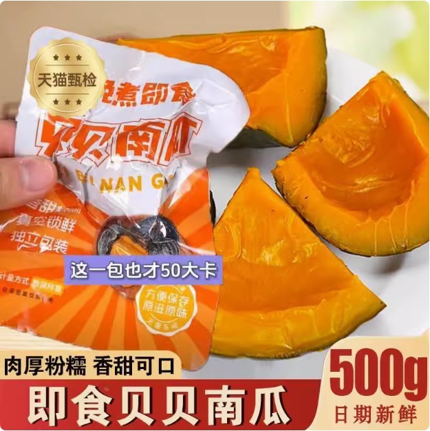 Shanmeiyuan Instant Beibei Pumpkin Fresh Snacks Instant Powder Glutinous Fragrant Sweet Non-boiled Satiety Fitness Low-fat Meal Substitute