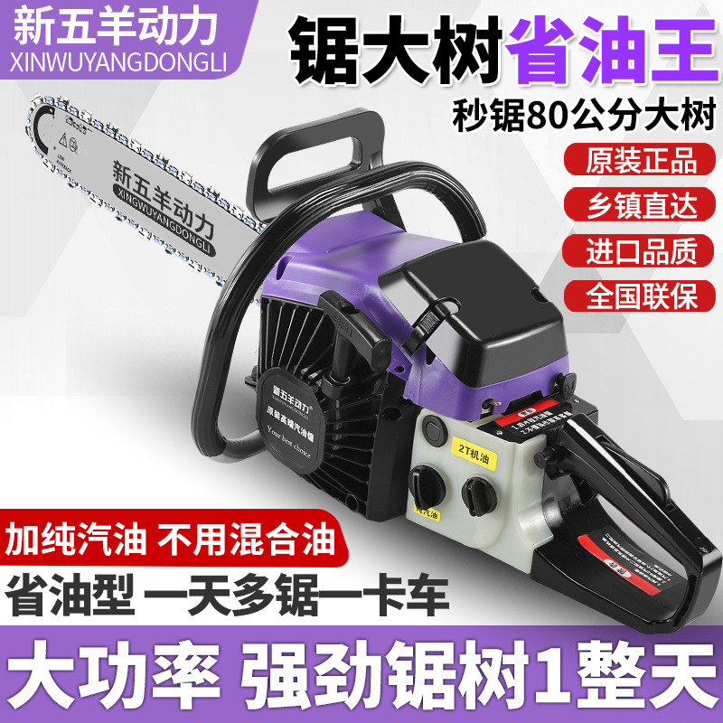 原装新五羊动力大功率纯汽油锯伐木锯四冲程油锯省油本田款砍树机