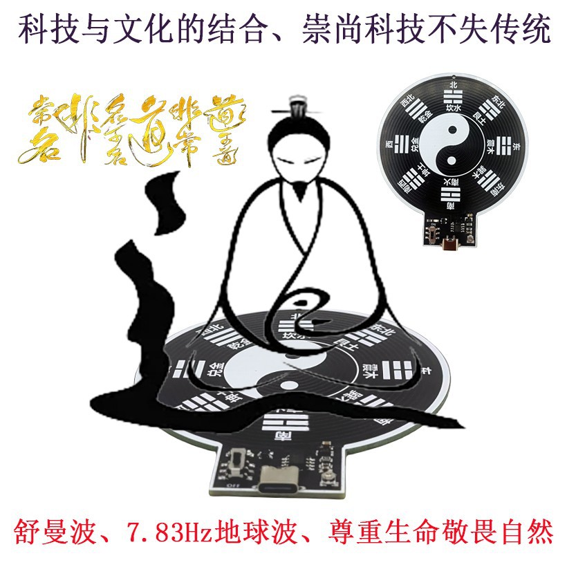 舒曼波发生器 电磁MWO 极低频脉冲7.83HZ 地球共振频率桌面摆件