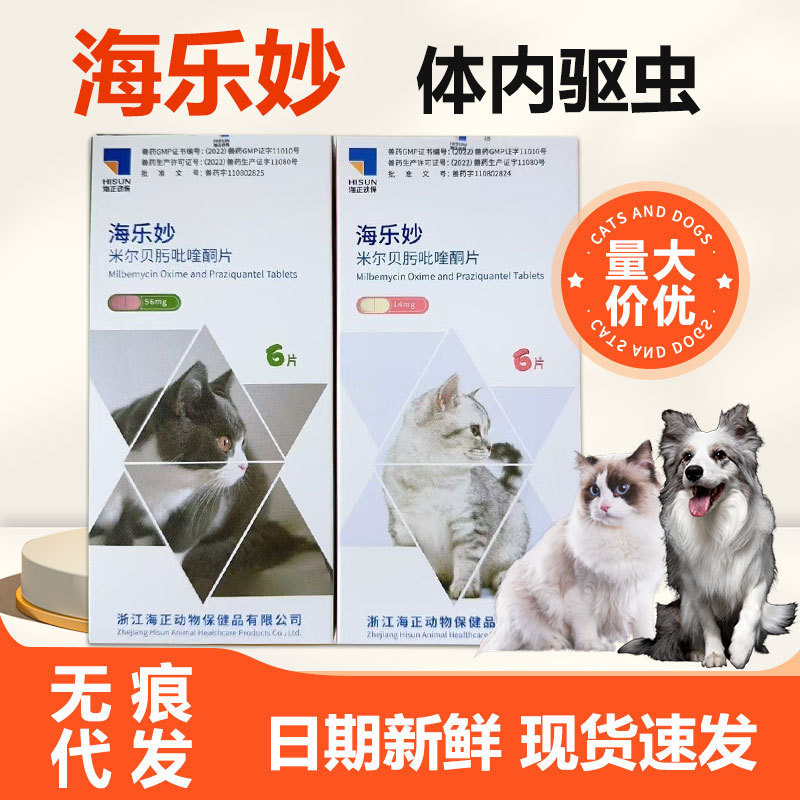 Hailemiao Cat Deworming Medicine for Both Internal and External Use, Deworming for Adult Cats, Ear Mites, Tapeworms, Hailemiao 56Mg 14Mg