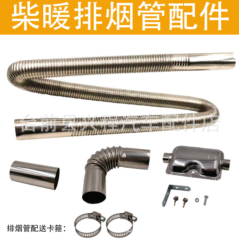 Complete Collection of Parking Heater Exhaust Pipe Accessories 1.3m Extended Stainless Steel Exhaust Pipe for Parking Heater Smoke Exhaust