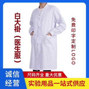 Experimental clothing white coat long sleeve men and women students short sleeve chemical food factory beauty thickened protective clothing overalls