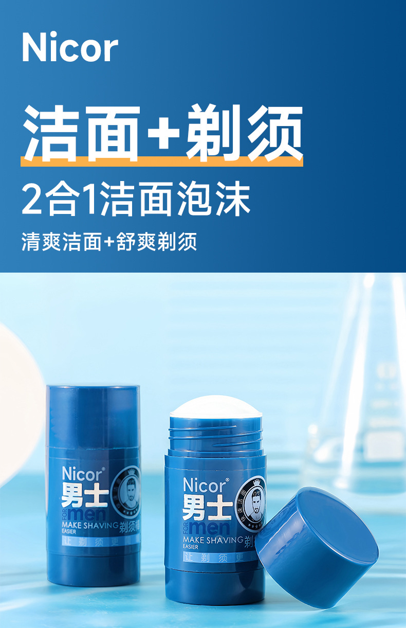 Nicor Men's Essential Facial Cleansing Shaving Stick, Electric Shaving Foam, Beard Softening Shaving Cream, Solid Soap Special details Picture