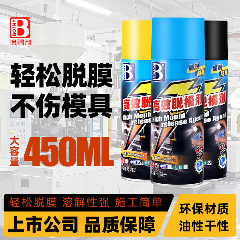 Baocili Mold Neutral Demoulding Agent, Ejector Pin Oil, Lubricating and Anti-Rust Agent, Silicone, Plastic, Resin, Glass Cleaning Single Bottle