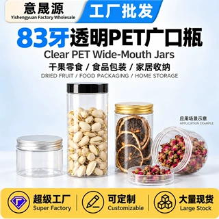 定制83牙干果零食收纳广口瓶 密封罐食品罐pet塑料瓶子通用包装瓶