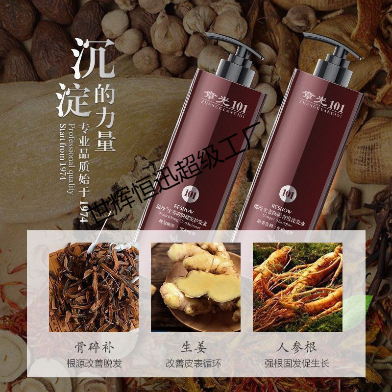 章光生姜防脱洗发水增发密发老姜汁防发际线快速生长育发液|undefined
