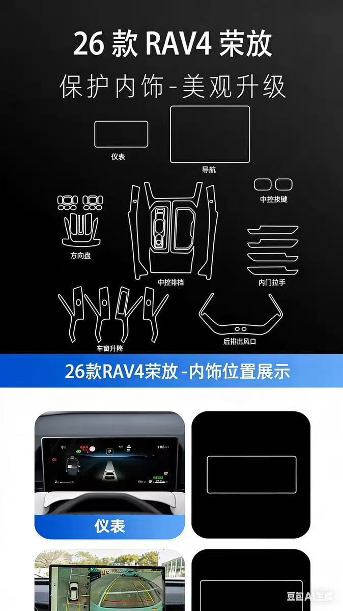 Suitable for 26 Models of Toyota Rav4 Interior Film, Center Console Gear Shift Paint Transparent Protective Film Accessories Modification