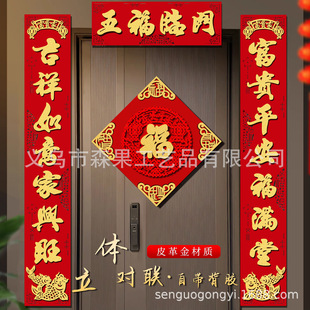 Spring Festival couplet 2025 new year of the snake couplet Chinese New Year home Spring Festival New Year three-dimensional door Fu character flannel door stickers high-grade