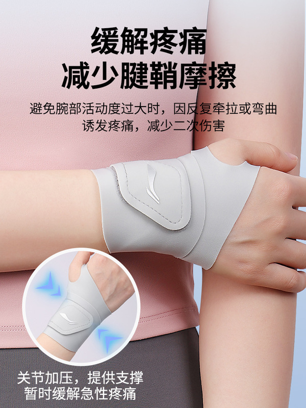 李寧腕保護腕ベルト捻挫腱鞘カバー女性タイプフィットネス運動男性固定バドミントン疲労関節専用|undefined