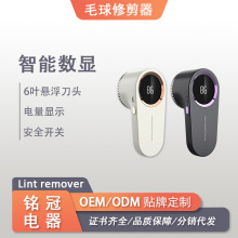新款跨境毛球修剪器可充电数显剃毛器衣服去球器电动去毛器剃毛机
