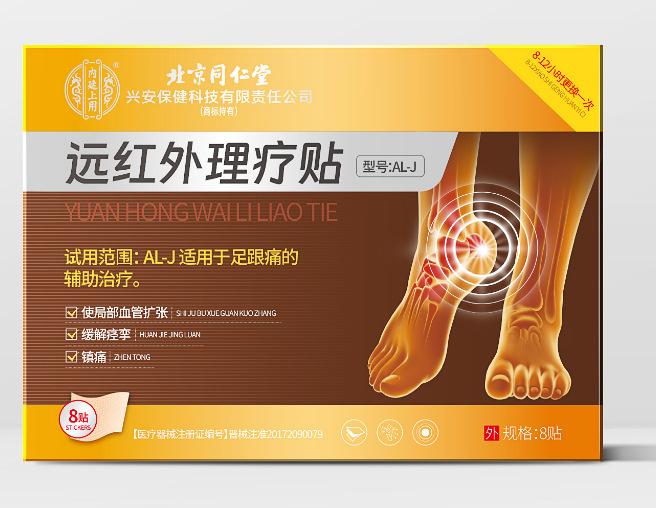 北京同仁堂远红外理疗贴滑膜炎腱鞘炎足跟痛疼痛损伤半月板手肘足|undefined