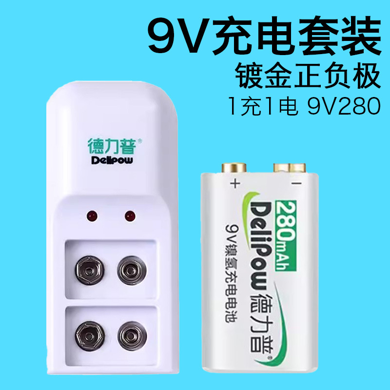 德力普9V充电电池套装6F22镍氢电池万用表话筒九号方形充电9V电池