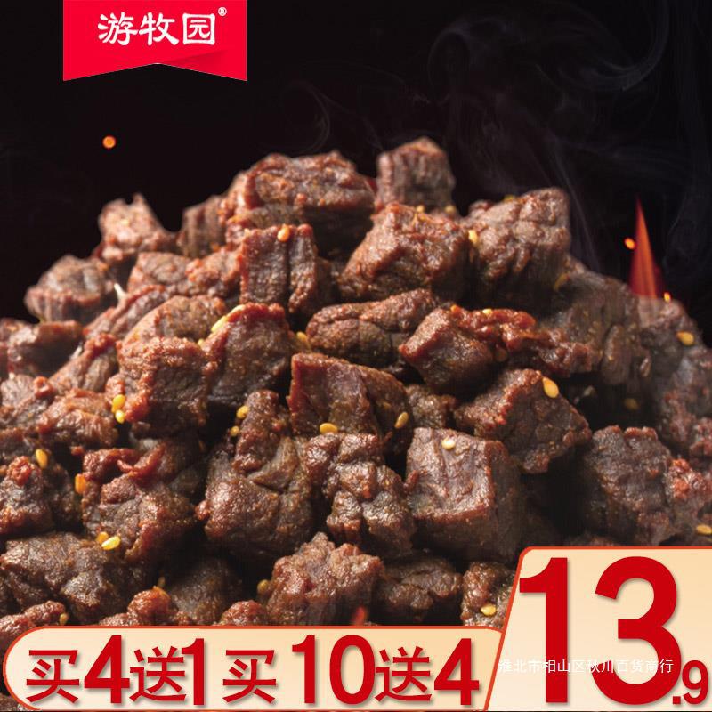烤羊肉/烧烤羊肉正宗内蒙古特产风味像风干羊肉干 羊肉粒特色小吃