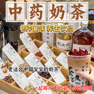 中药奶茶组合茶包罐罐烤奶围炉煮茶食材料包中式养生茶包泡水饮品-阿里巴巴