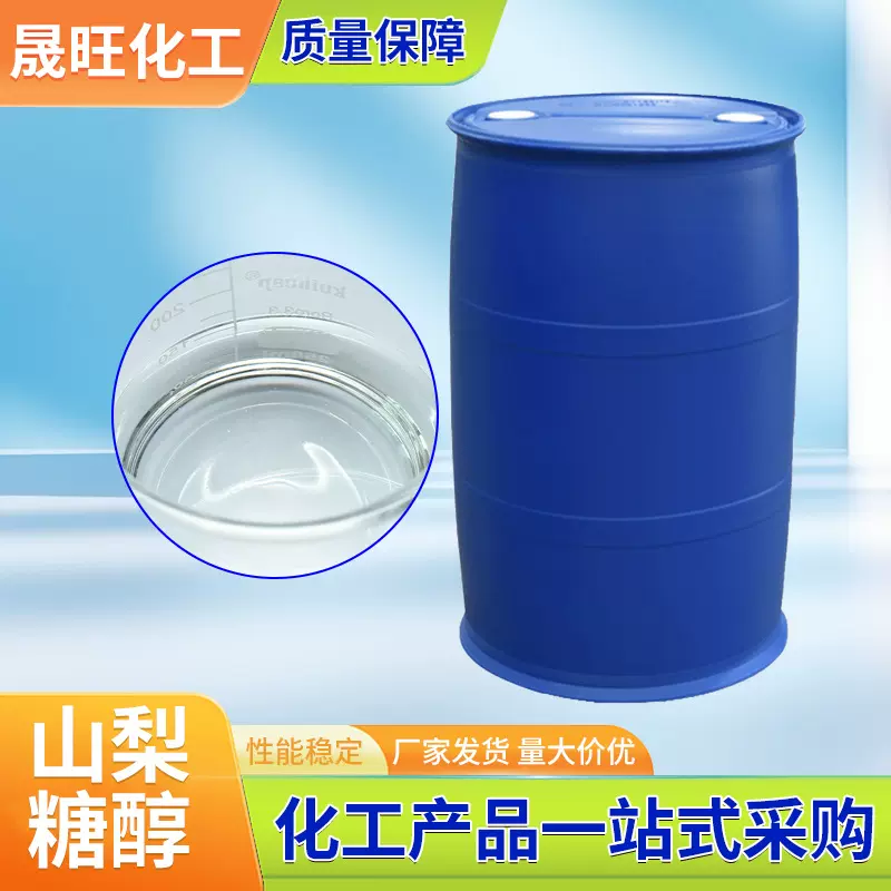 定制食品添加剂山梨糖醇甜味剂烘焙饮料糕点食品保湿剂山梨糖醇