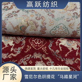 厂家直供   2025年秋冬新款加厚新中式雪尼尔色织提花布料  福马