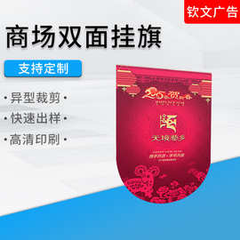 商场双面挂旗pop广告吊旗制作超市周年庆气氛拉旗新款创意悬挂式