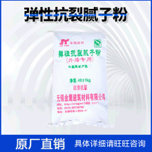 厂家定制供应弹性抗裂腻子粉 建筑工程批发量大优惠腻子粉