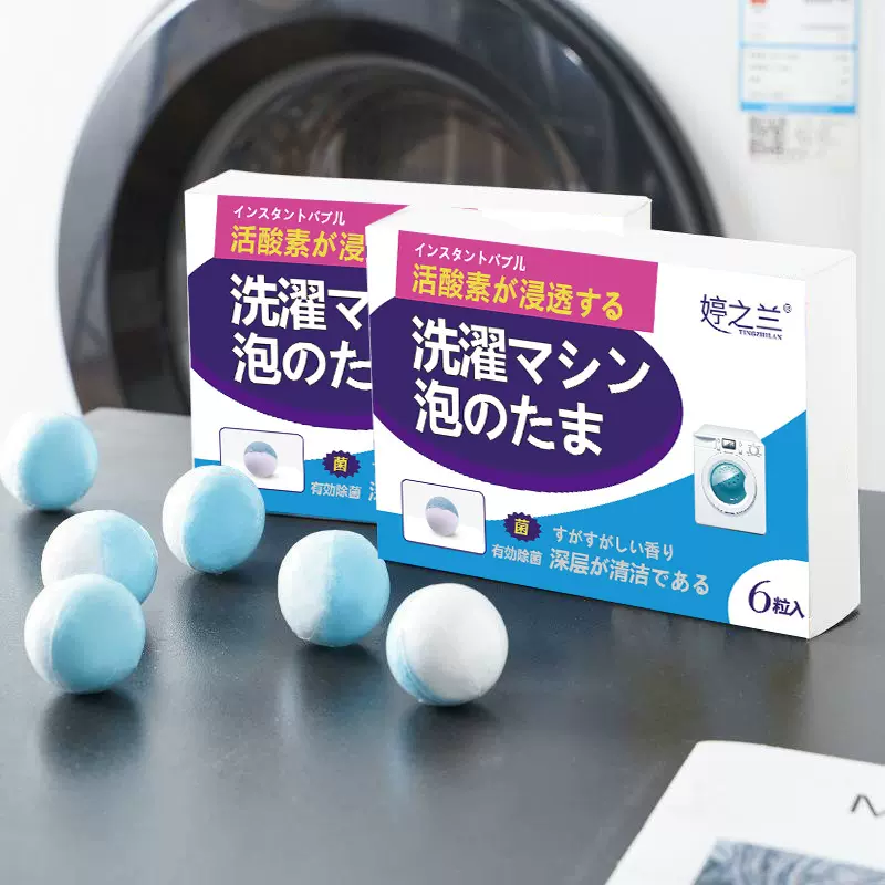 【一颗抵一盒泡腾片】洗衣机清洁消毒泡泡丸家用清洗洗衣机神器
