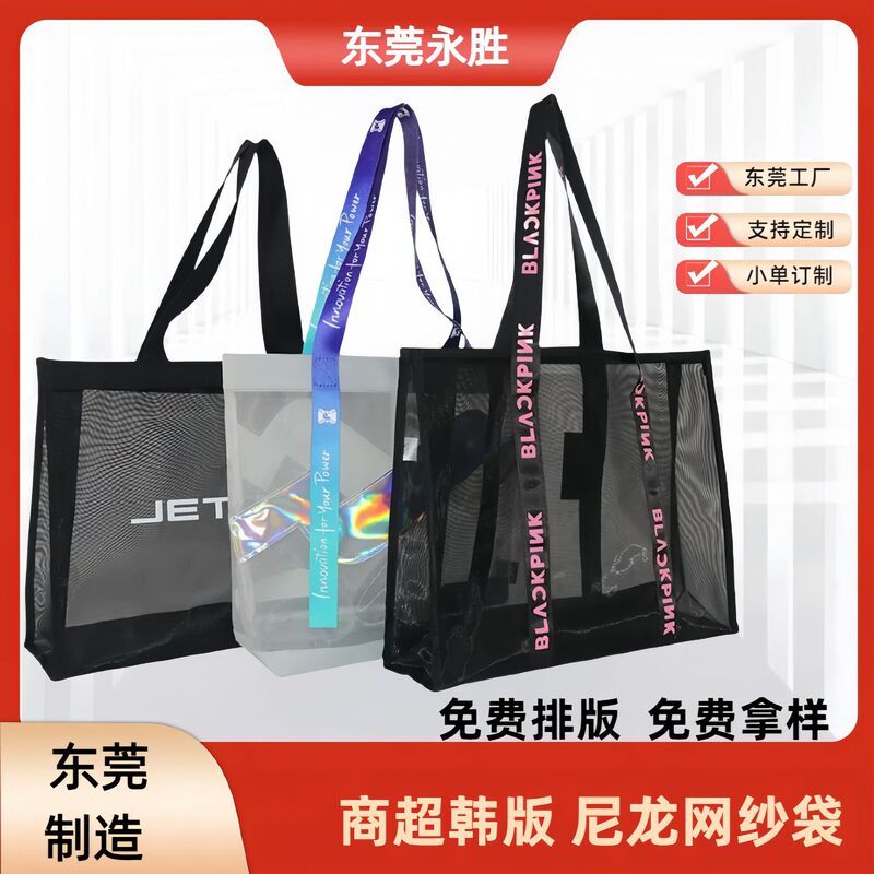 现货批发大容量黑色网眼购物袋服装尼龙网眼沙滩包尼龙网纱袋logo|undefined