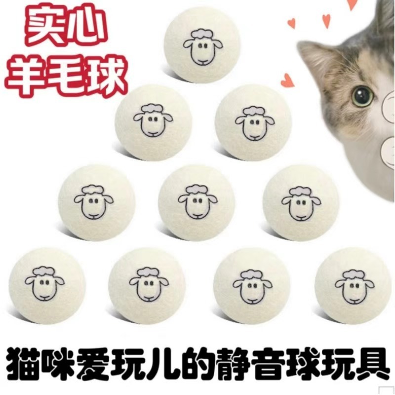 猫玩具羊毛球静音无声自嗨毛绒球耐咬互动逗猫实心球猫咪丰容玩具|undefined