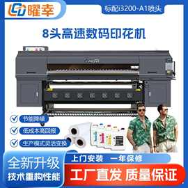 高性价比8头I3200-A1数码印花机 稳定高效纺织品热升华转印机