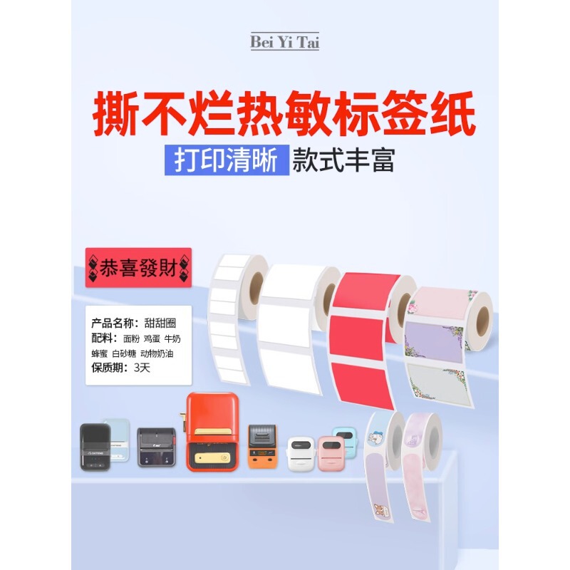 Applicable to Jingchen B3S/B11 old B21 label paper yakole M108/200 thermal barcode printer sticker