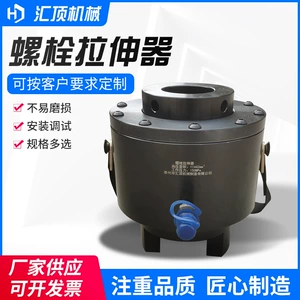 [厂家供应自动复位单级双节拉紧器整体分体式电解槽液压螺栓拉伸器]
