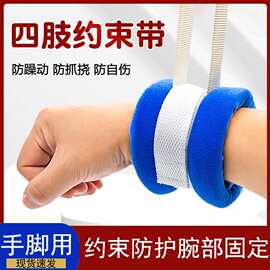 医院用四肢约束带手脚固定绑带老人束缚带病人防抓束手带捆绑带