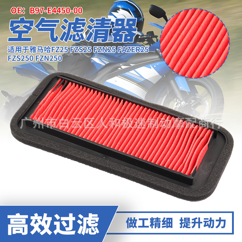 B97-E4450-00 suitable for Yamaha FZ25 FZS25 FZN25 FAZER25 air filter air filter element
