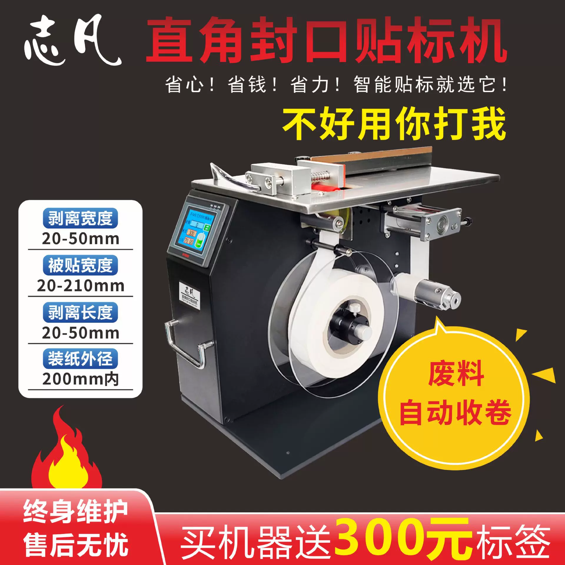 志凡小型半自动90度直角贴标机转角透明卷标彩盒包装盒封口标签机