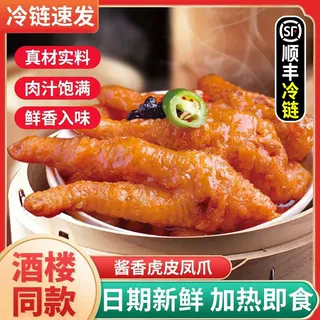 定制港式蒸风爪茶楼同款酱香鸡爪豉汁广式早茶速食半成品食材批发