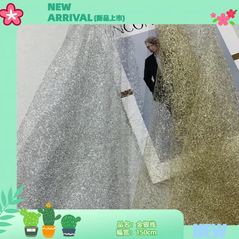 金银线无弹乱网提花网布面料 金丝银丝网纱 装饰箱包女装网布