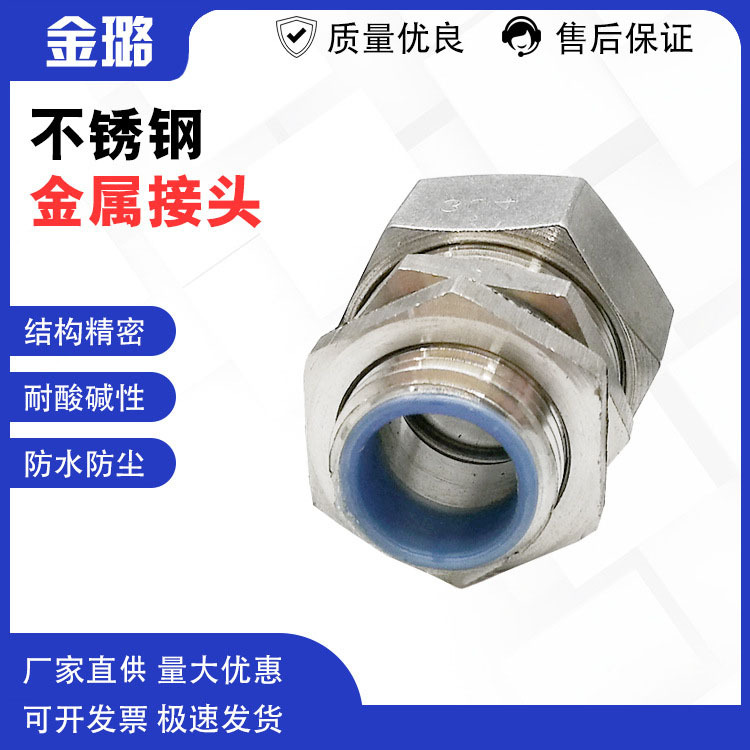 304不锈钢包塑金属软管接头 金属软管接头 端式接头