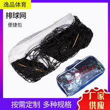 丙纶涤纶排球网 批发比赛沙滩训练无结包边排球网便捷式排球网