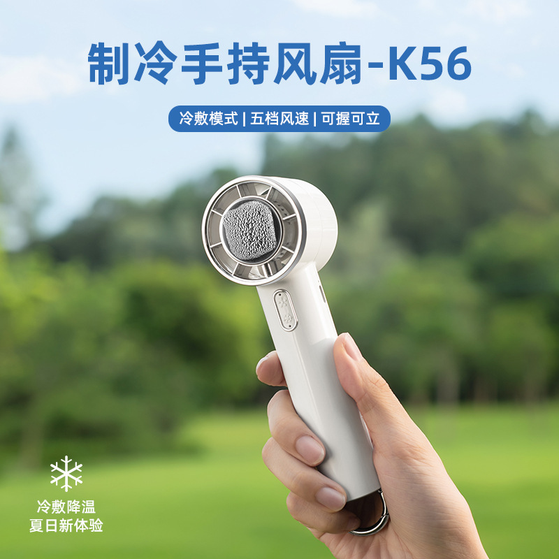 2025年国境を越えた新しい半導体高速ハンドヘルドファンUSB 5速屋外冷却氷ファン|undefined