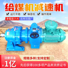 给煤机减速机工厂直发给煤机减速机产品库存给煤机减速机