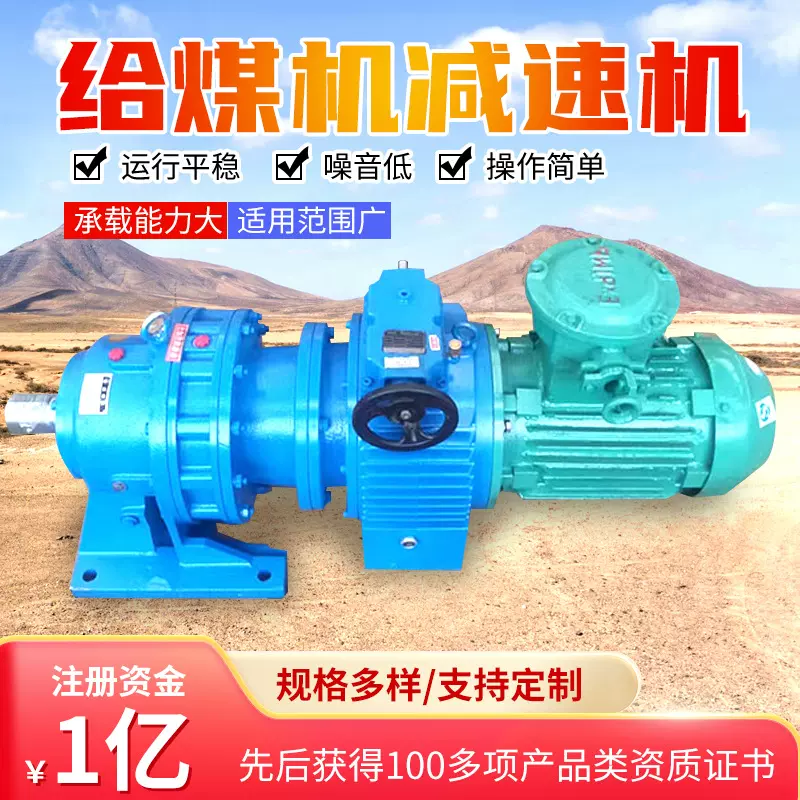 给煤机减速机工厂直发给煤机减速机产品库存给煤机减速机