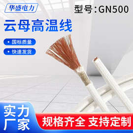 GN500云母高温线玻璃纤维编织硅胶电磁感应加热导线6平方10平方16