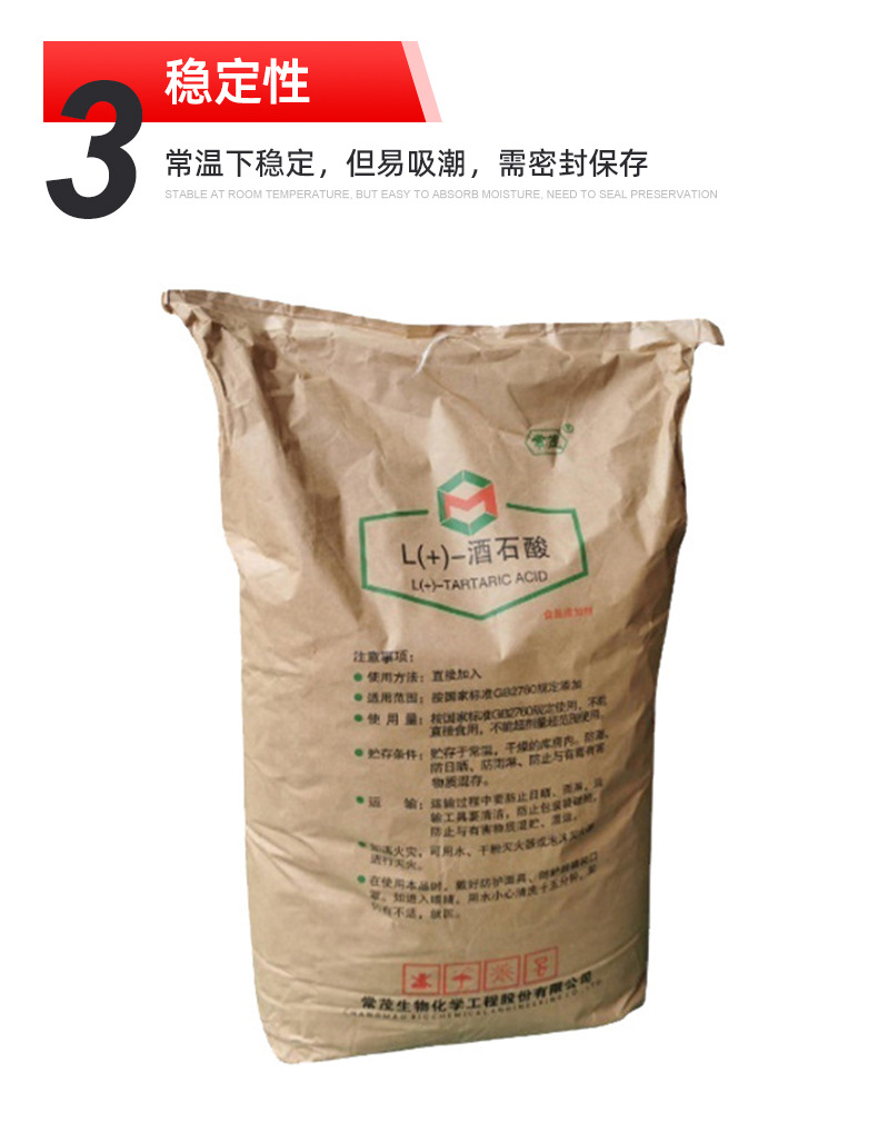 L-酒石酸_08.jpg