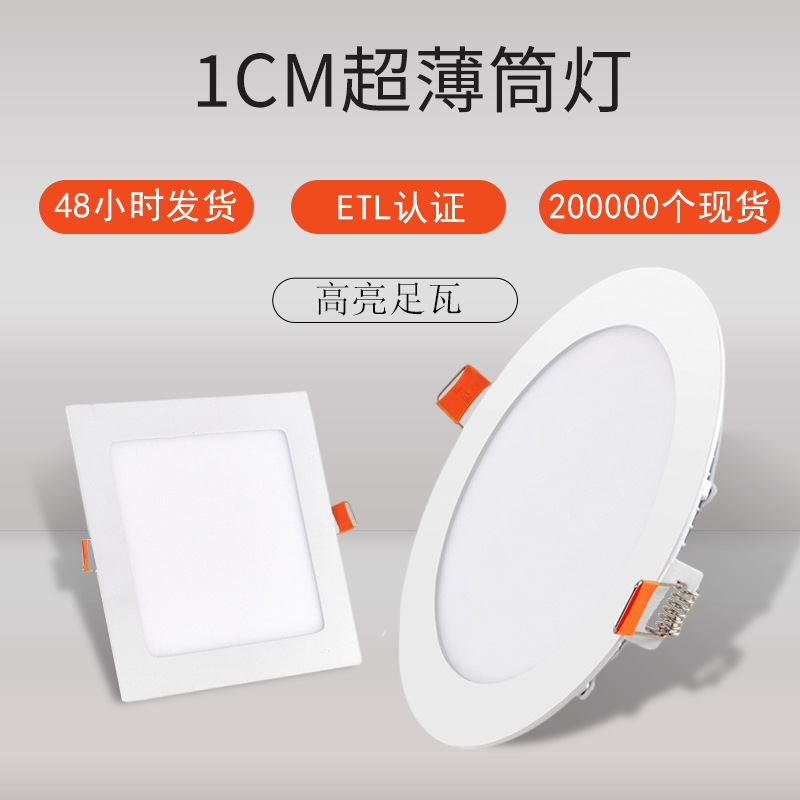 1CM面板灯超薄嵌入式方形圆形筒灯厨房足瓦跨境外贸批发LED平板灯