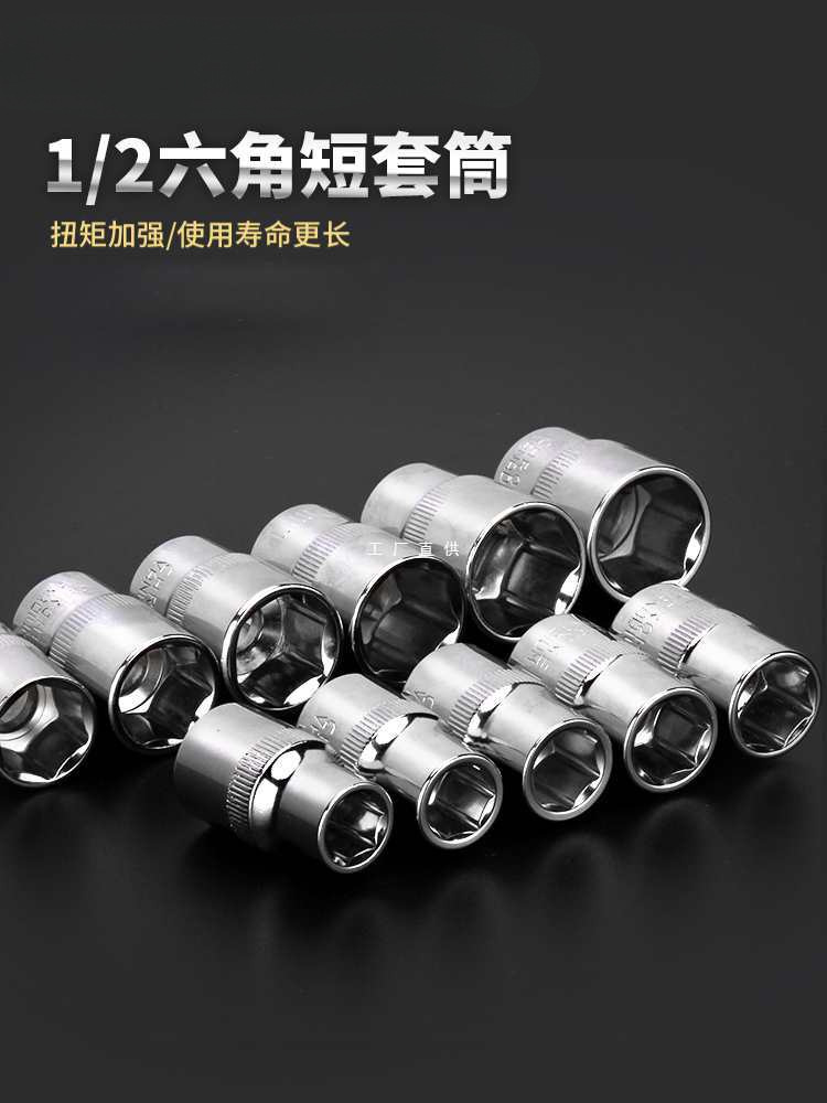 绿林内1/2六角套筒12.5mm6角套筒头套管大飞工具套筒扳手配件套装