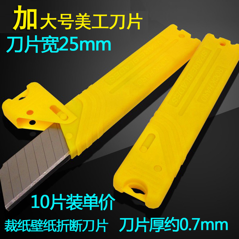 润信加大号美工介刀 25mm宽介刀片美工刀工程介刀大界刀 工具介刀-阿里巴巴