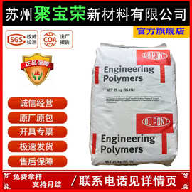 PA66美国杜邦70G33HS1L 70G30HSL塑料颗粒加纤30增强GF30塑胶原料