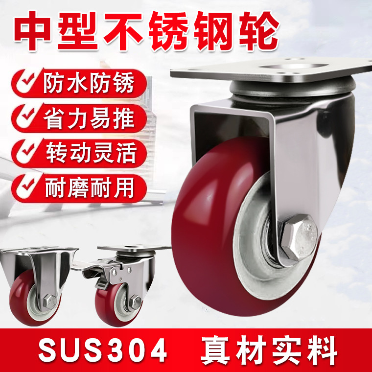 中型304不锈钢脚轮3寸4寸5寸不锈钢万向轮带刹车防锈静音省力轮