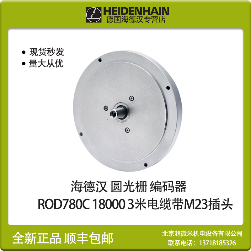 HEIDENHAIN ROD780C 18000 ID383600-05海德汉编码器圆光栅现货