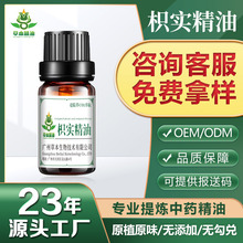 源头工厂供应枳实精油超临界萃取单方植物精油外用按摩医药原料