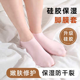 脚后跟保护套软硅胶足套袜子防脚干裂足跟脚膜套保湿护脚防裂袜女