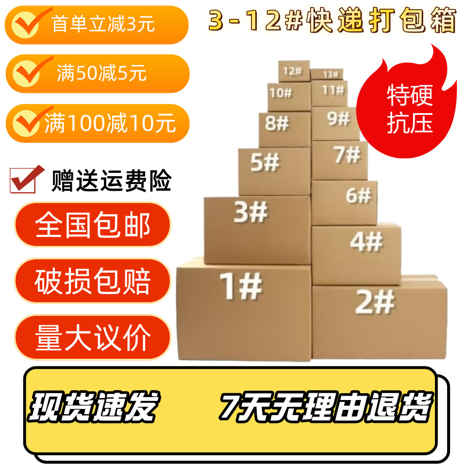 电商打包快递淘宝纸箱飞机盒现货特硬加厚纸盒邮政1-13号包装箱
