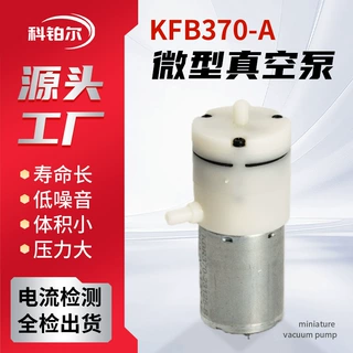370气泵定制医疗美容吸奶器真空泵按摩器吸鼻器美容仪器微型气泵